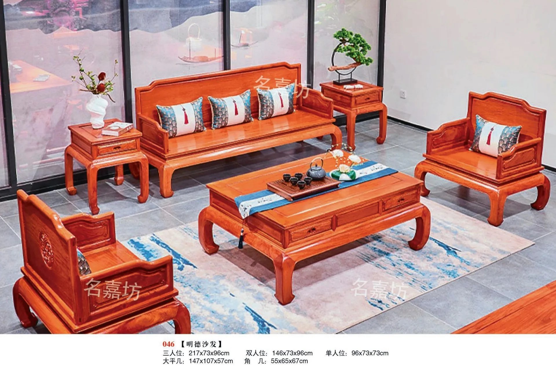 046明德沙发
