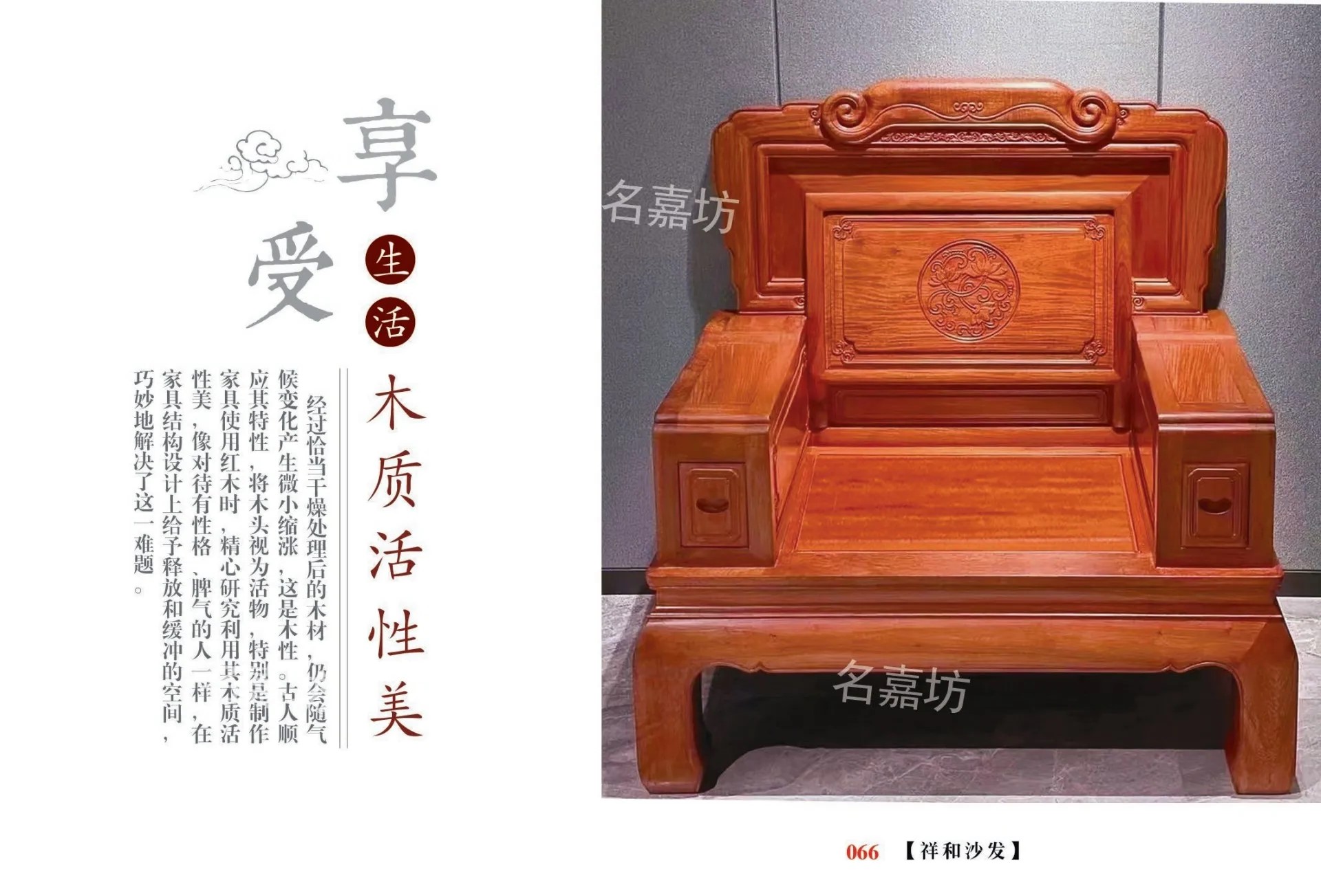 066祥和沙发