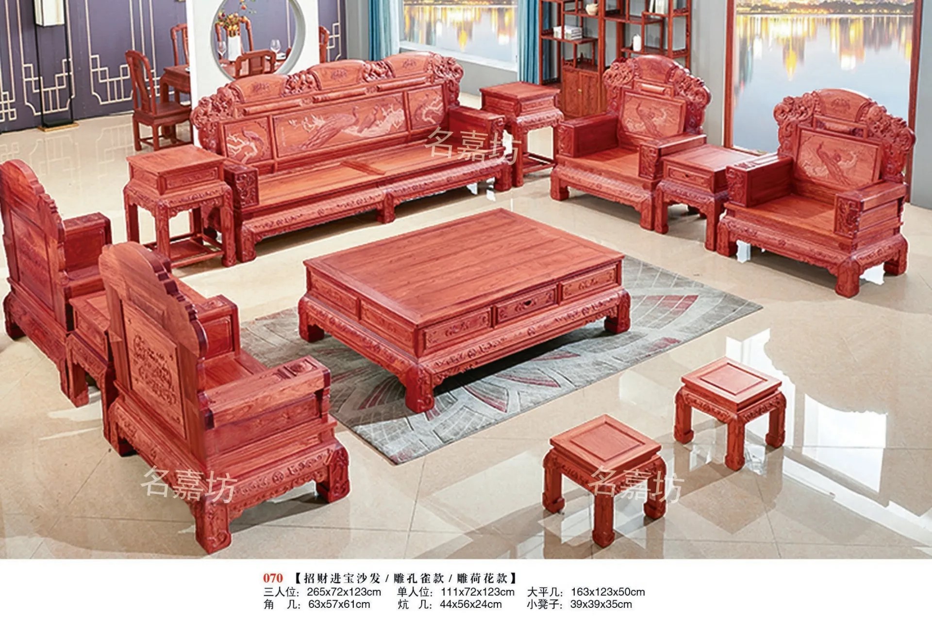 070招财进宝沙发（雕孔雀款、雕荷花款）