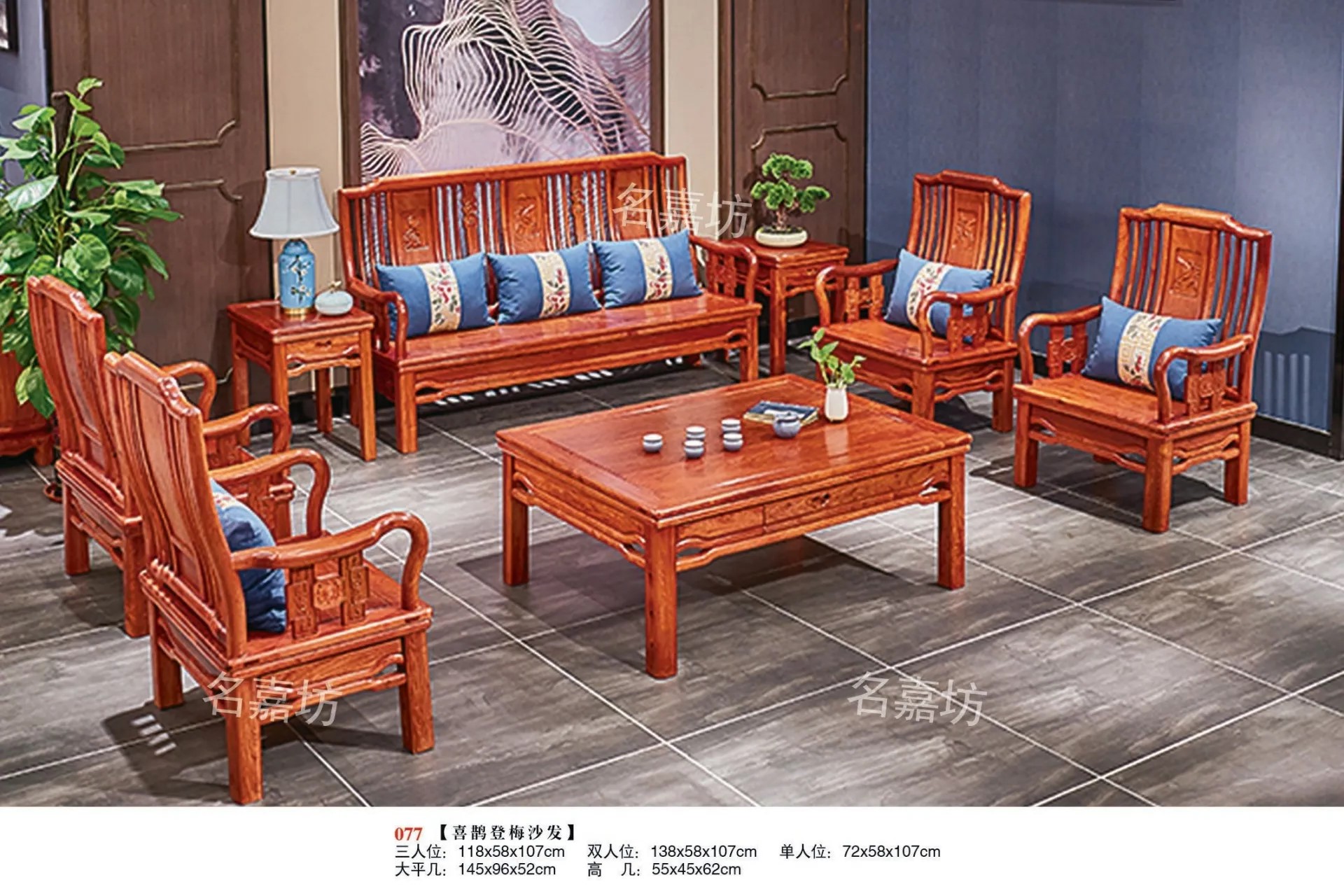 077喜鹊登梅沙发
