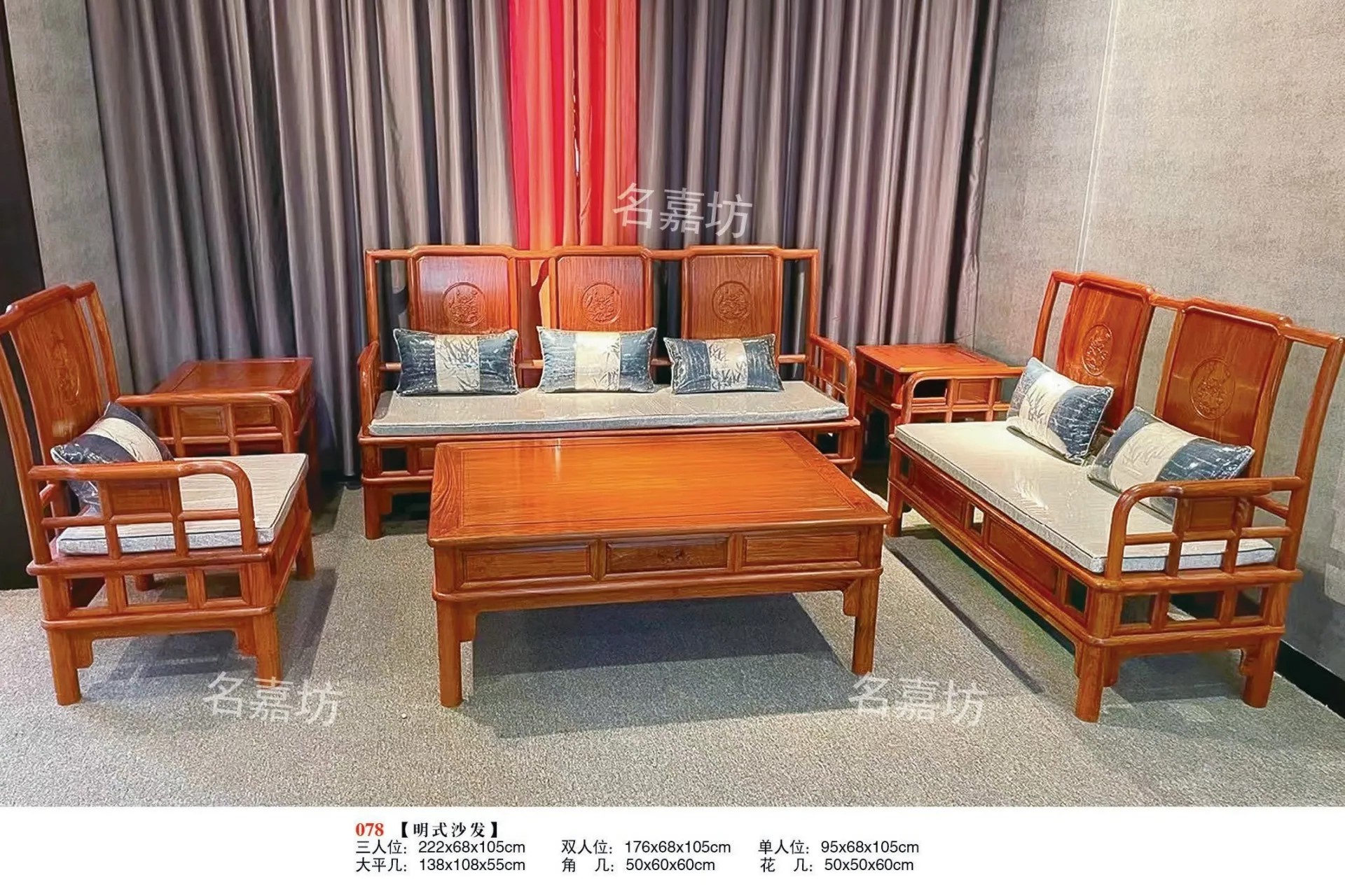 078明式沙发