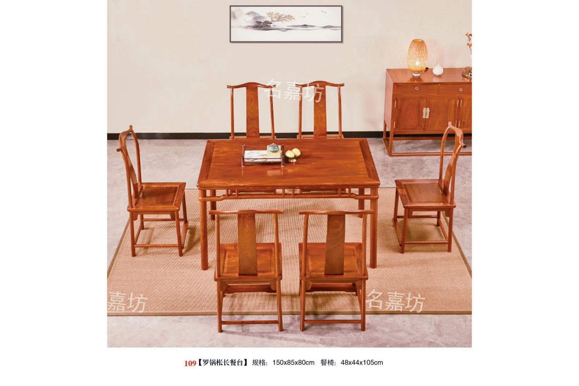 109罗锅枨长餐台