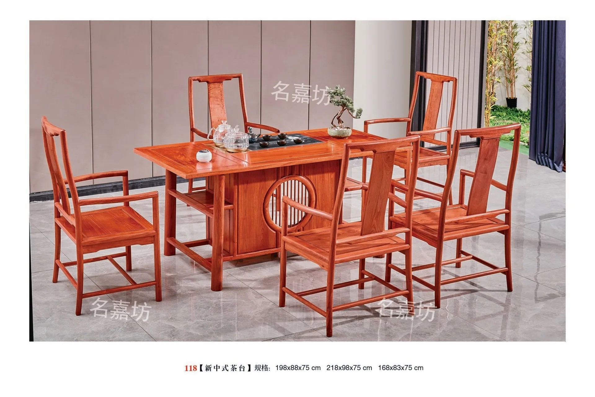 118新中式茶台